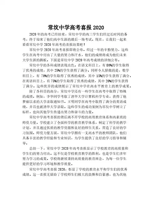 常坟中学高考喜报2020