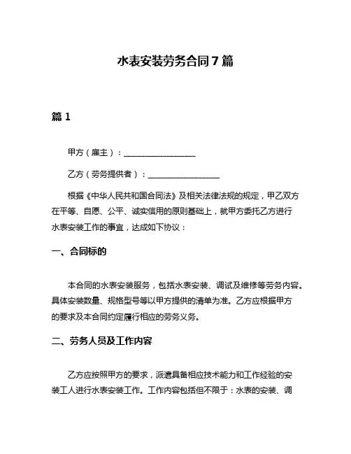 水表安装劳务合同7篇