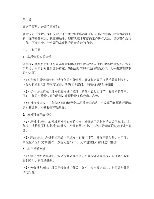 品质主管的年度总结(3篇)