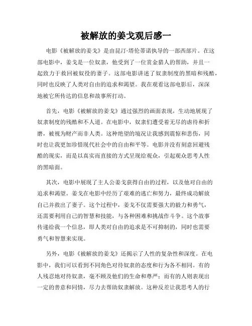 被解放的姜戈观后感一