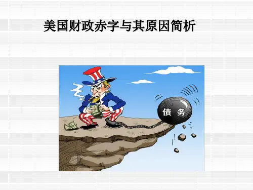 美国财政赤字