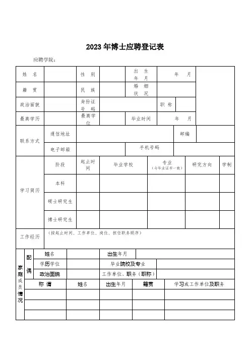 博士应聘登记表