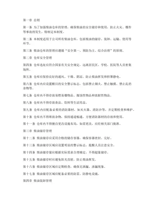 柴油仓库管理制度