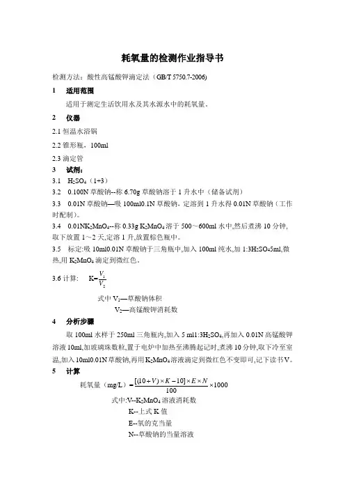 水质 耗氧量 作业