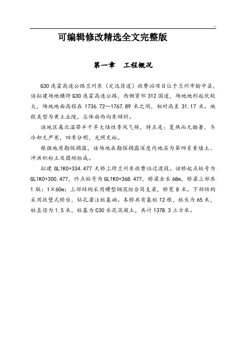 桩基项目工程施工方案计划精选全文
