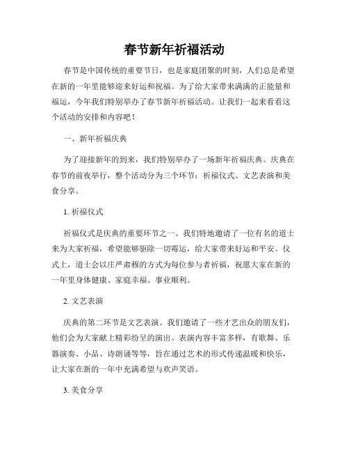 春节新年祈福活动