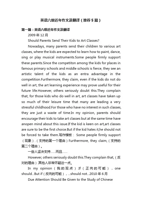英语六级近年作文及翻译（推荐5篇）