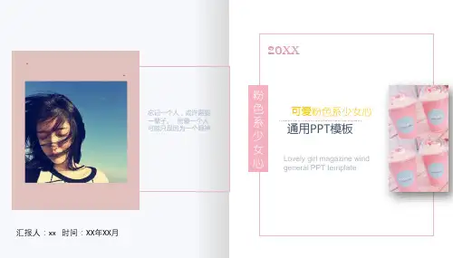 20XX可爱粉色系少女心通用PPT模板