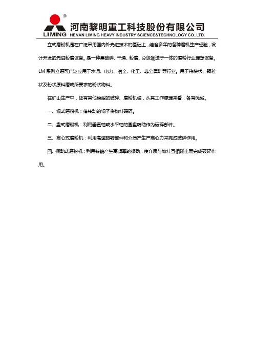 黎明立式磨粉机在矿石磨粉工艺中的优势