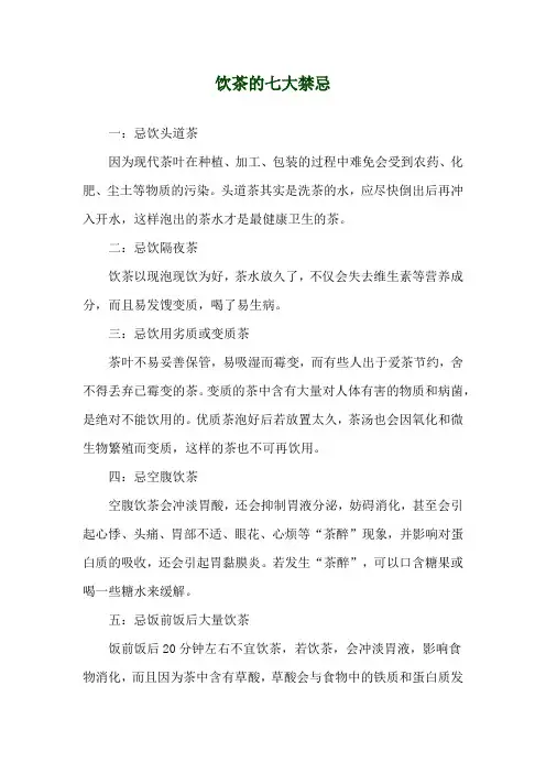 饮茶的七大禁忌