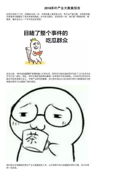 2018茶叶产业大数据报告