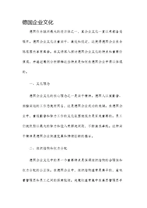 德国企业文化