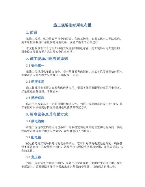 施工现场临时用电布置