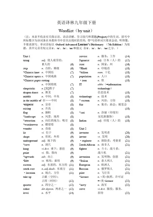 译林九下教材单词表