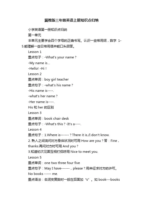 冀教版三年级英语上册知识点归纳