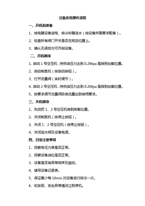 注氮操作流程