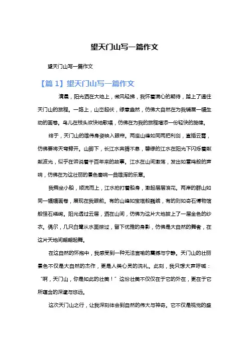 望天门山写一篇作文