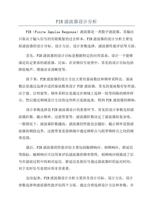 FIR滤波器设计分析