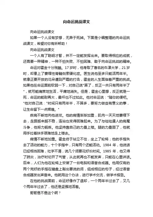 向命运挑战课文