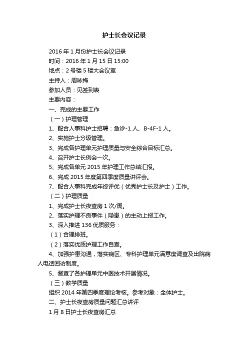 护士长会议记录