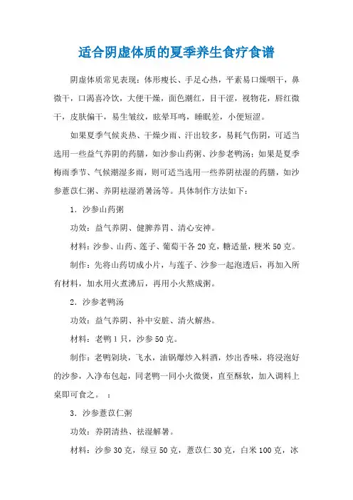 适合阴虚体质的夏季养生食疗食谱