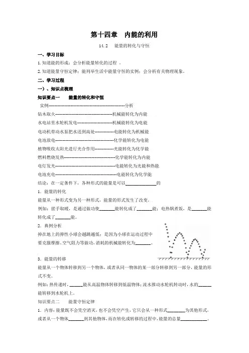 14.3能量的转化与守恒(原卷版+解析)