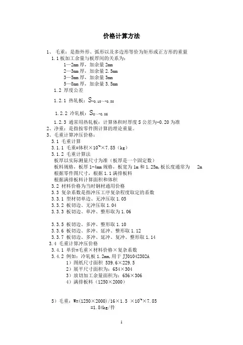 冲压件价格计算方法