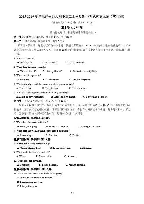2015-2016学年福建省师大附中高二上学期期中考试英语试题(实验班)
