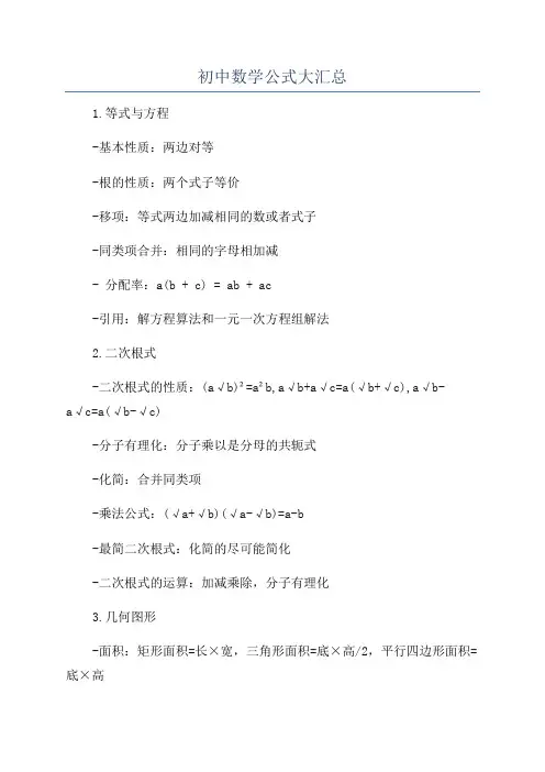 初中数学公式大汇总