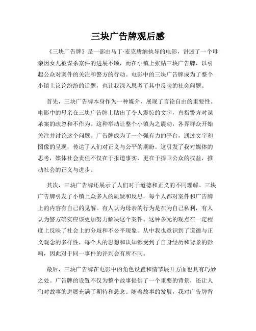 三块广告牌观后感