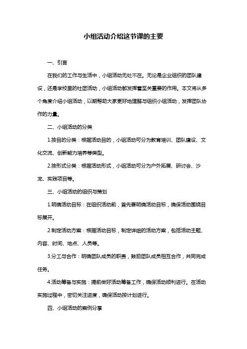 小组活动介绍这节课的主要