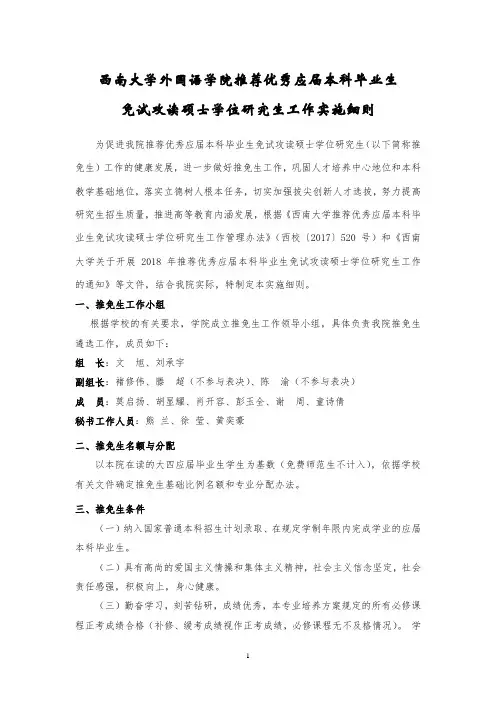 西南大学外国语学院推荐优秀应届本科毕业生