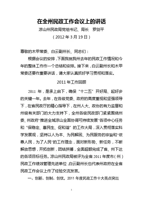 在全市民政工作会议上的讲话