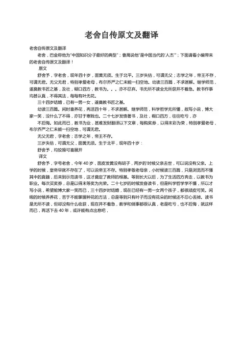 老舍自传原文及翻译