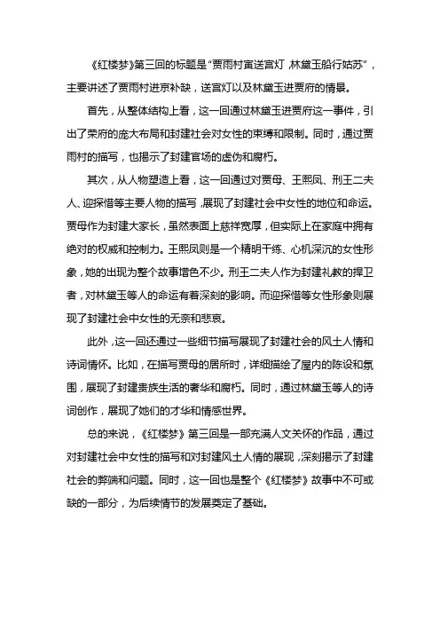 红楼梦第三回赏析