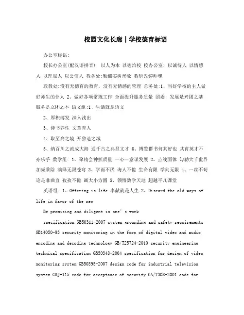 校园文化长廊│学校德育标语