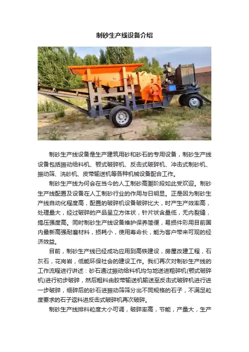 制砂生产线设备介绍