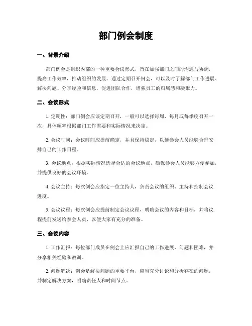 部门例会制度