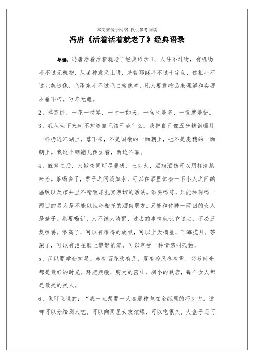 冯唐《活着活着就老了》经典语录