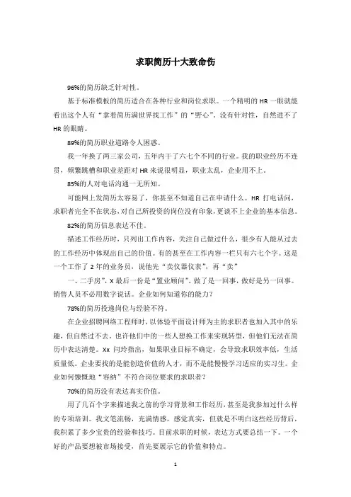 求职简历十大致命伤