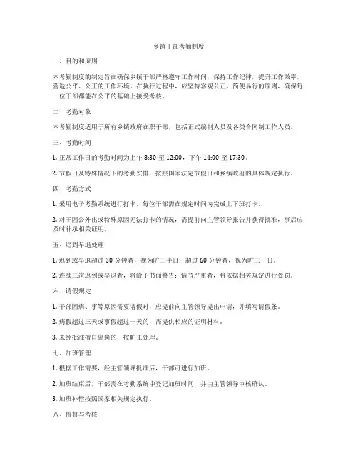 乡镇干部考勤制度