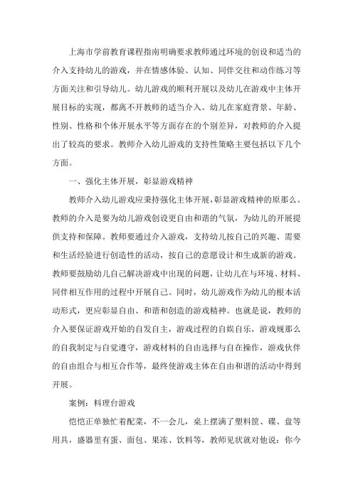 幼儿教师如何有效介入幼儿游戏六篇精选