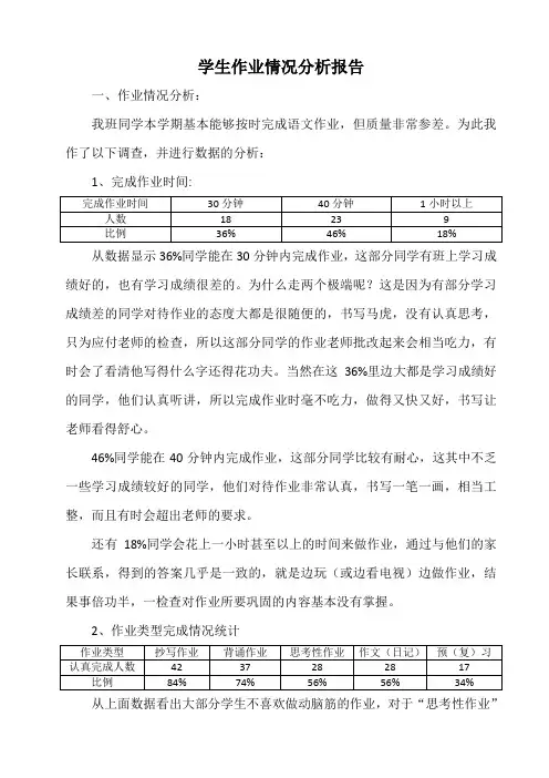 (完整版)学生作业情况分析报告