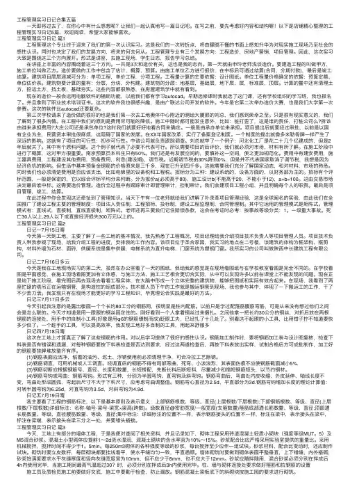 工程管理实习日记合集五篇