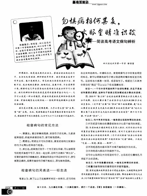 勿惧病相何其多,火眼金睛准识破——简谈高考语文病句辨析