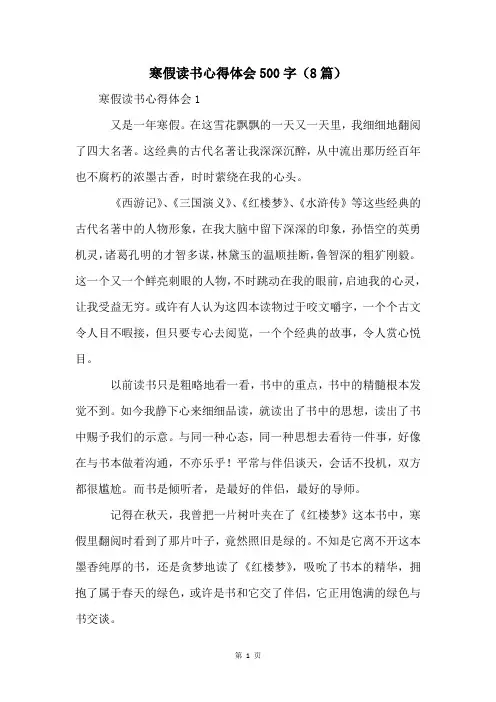 寒假读书心得体会500字(8篇)