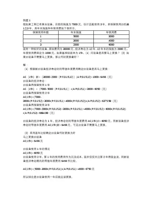工程经济学 第10章例题