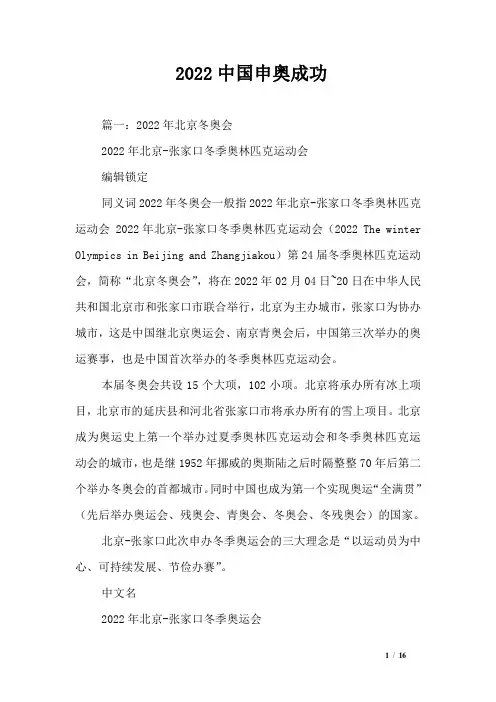 2022中国申奥成功
