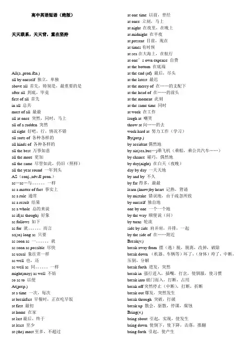 (完整版)完美版高中英语常用短语大全
