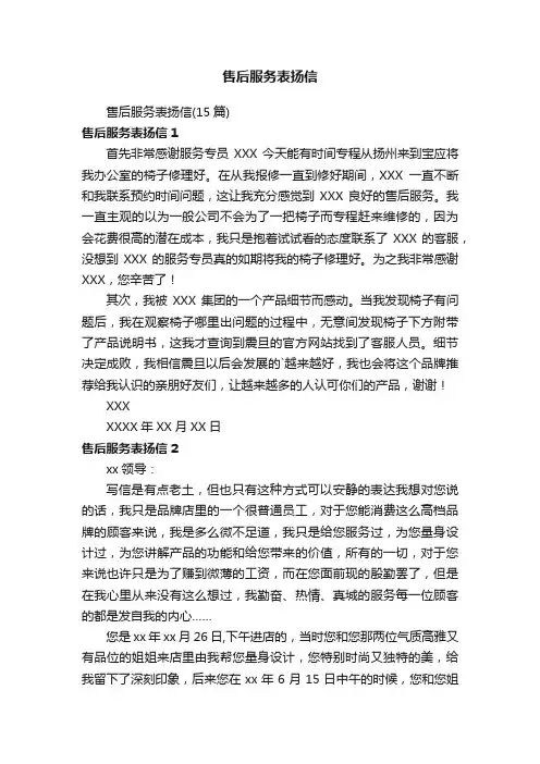售后服务表扬信